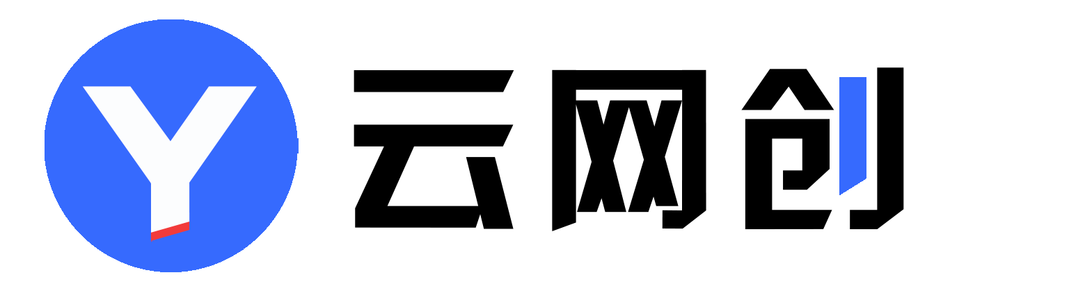 云网创-_全网首发_高质量项目输出